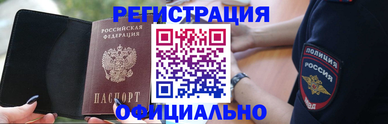прописка для кредита в Бронницах