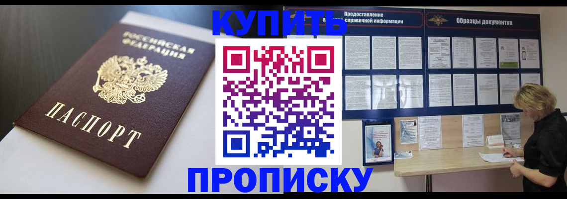 прописка гарантия в Бронницах